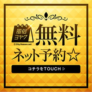 ネット予約