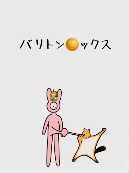 ユウコ